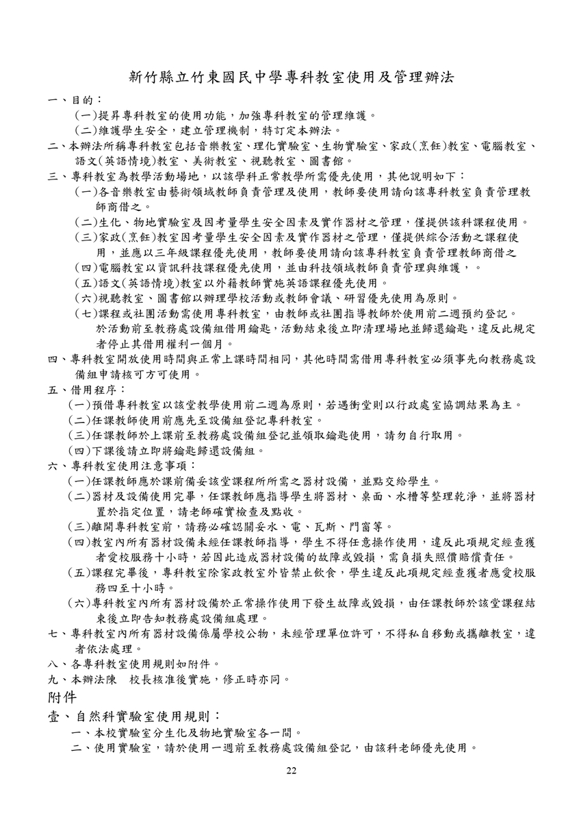 【教務處】114 教務處工作手冊(另開新視窗/jpg檔)圖片