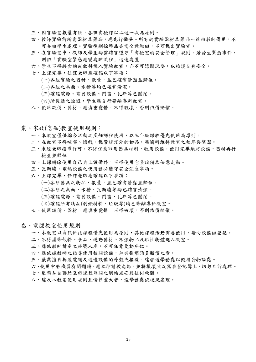 【教務處】114 教務處工作手冊(另開新視窗/jpg檔)圖片