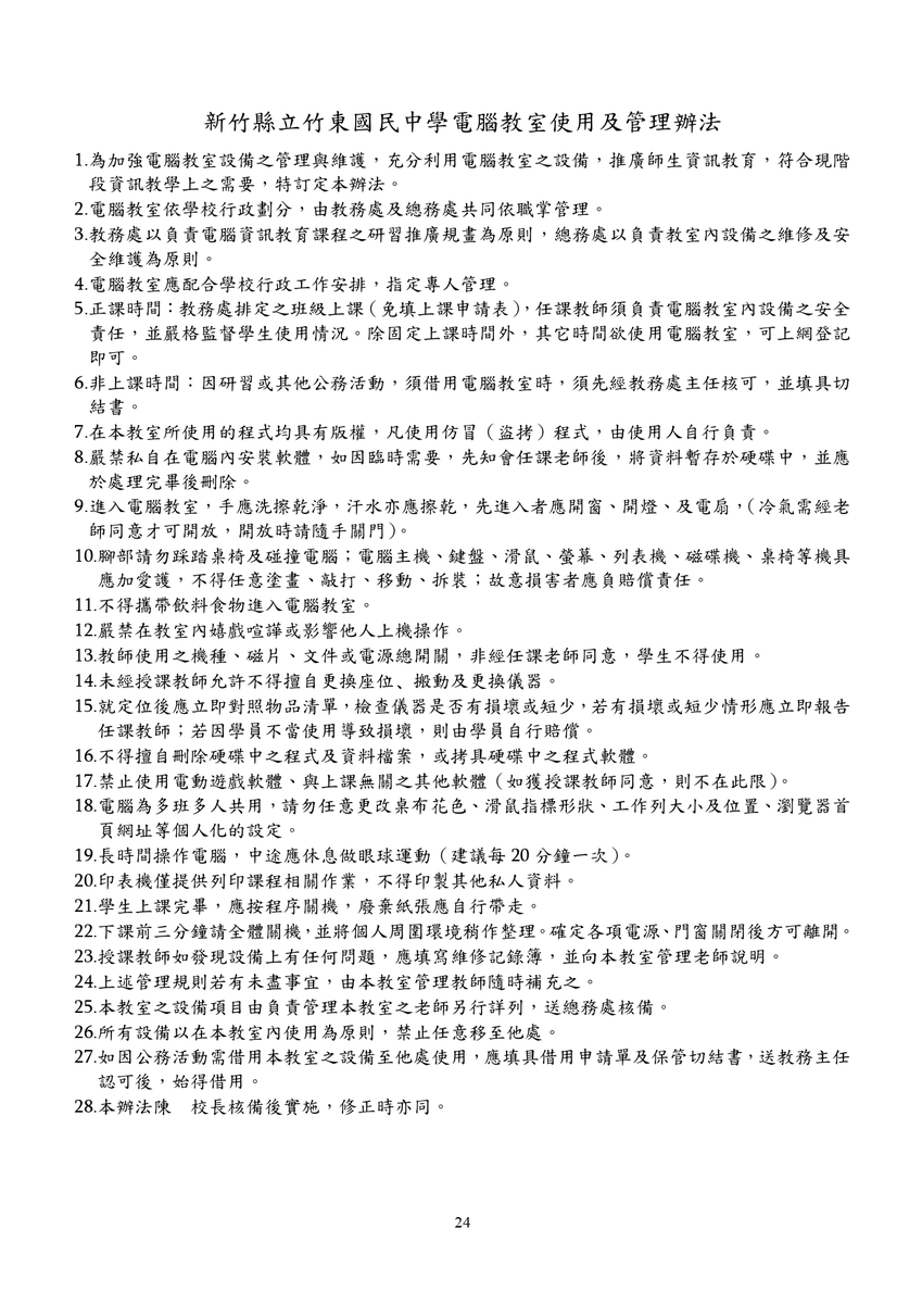 【教務處】114 教務處工作手冊(另開新視窗/jpg檔)圖片