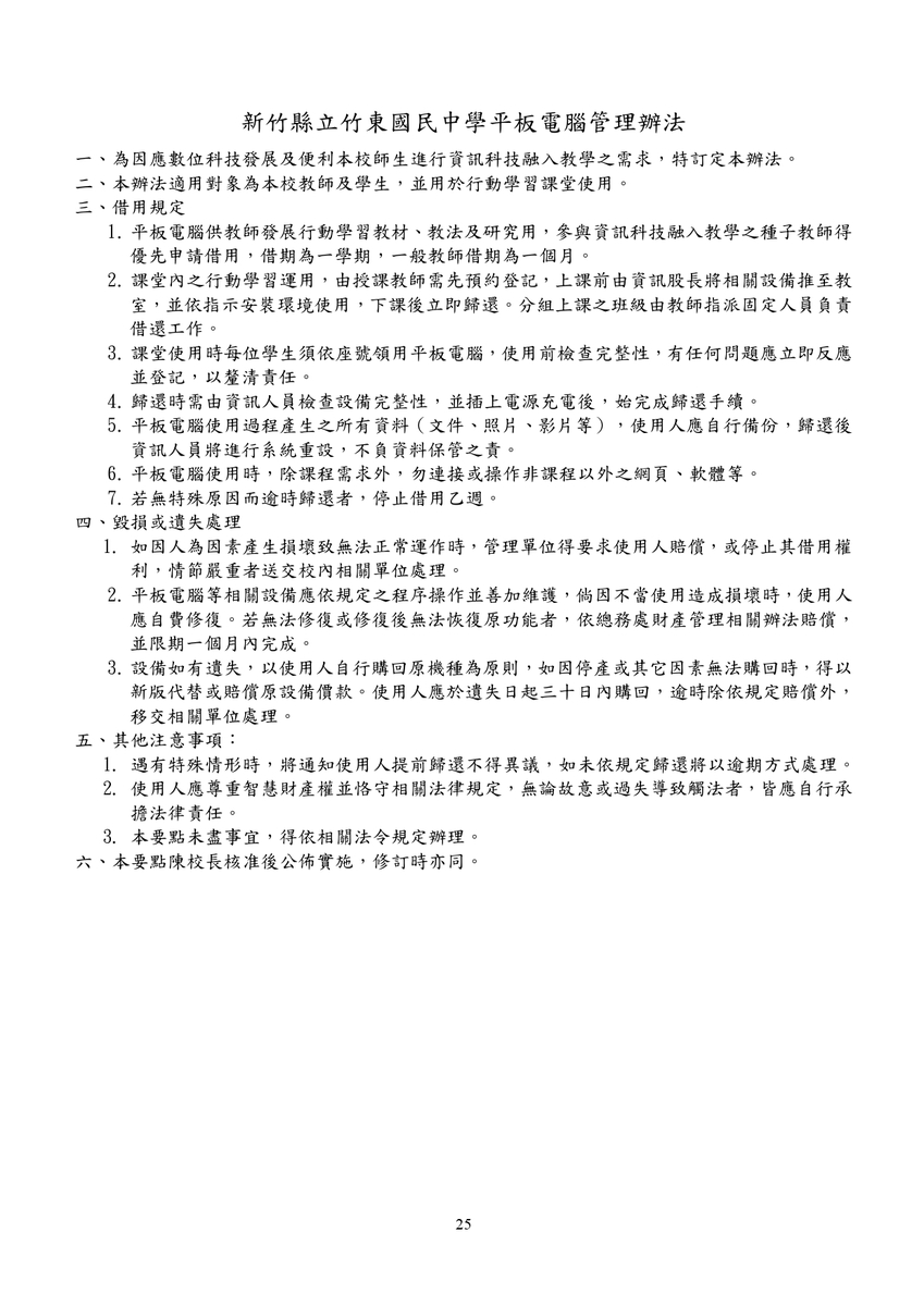 【教務處】114 教務處工作手冊(另開新視窗/jpg檔)圖片