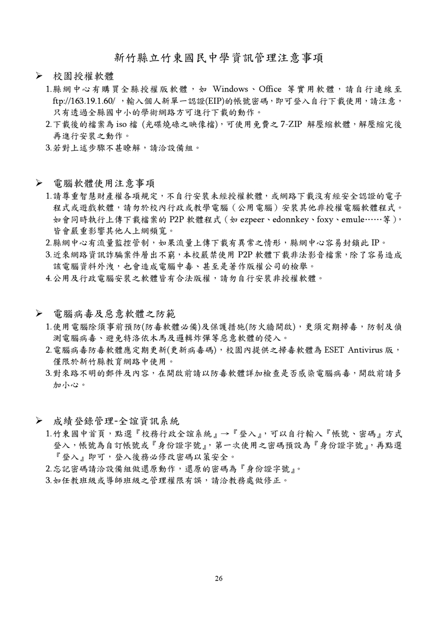 【教務處】114 教務處工作手冊(另開新視窗/jpg檔)圖片