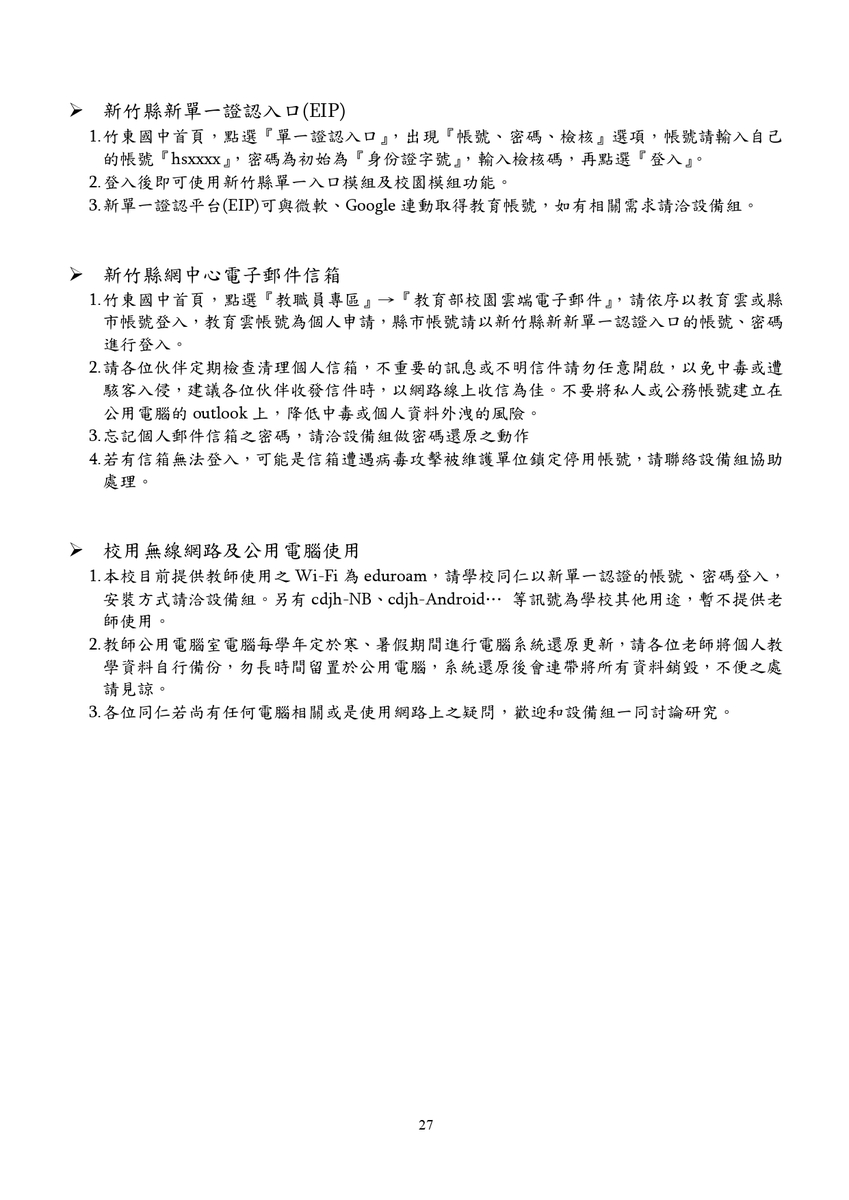 【教務處】114 教務處工作手冊(另開新視窗/jpg檔)圖片
