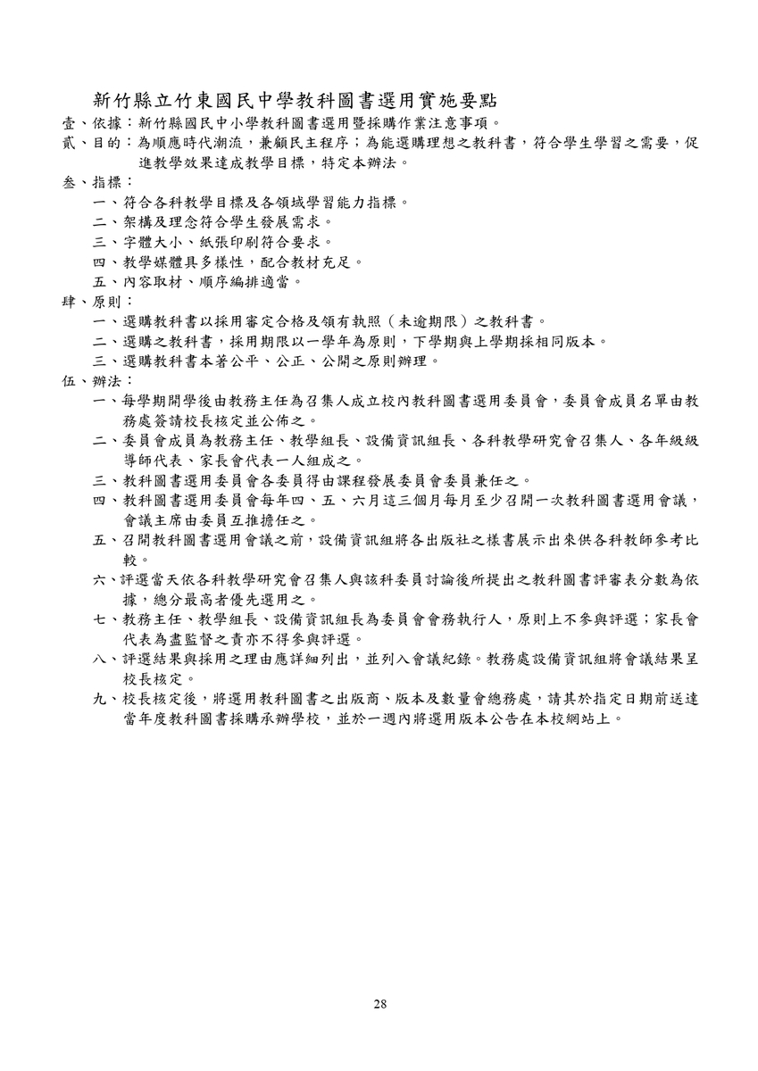 【教務處】114 教務處工作手冊(另開新視窗/jpg檔)圖片