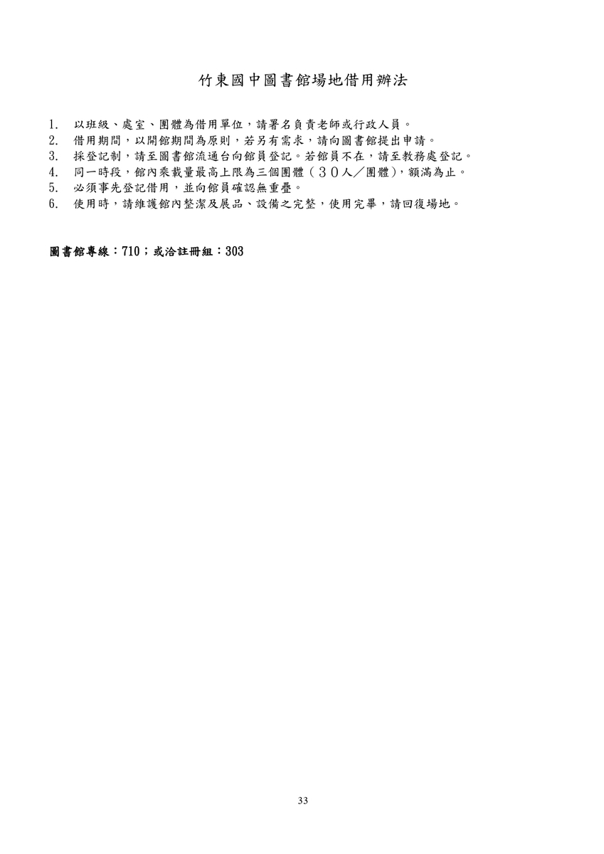 【教務處】114 教務處工作手冊(另開新視窗/jpg檔)圖片