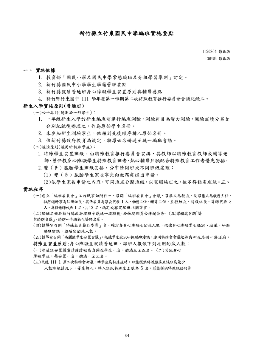 【教務處】114 教務處工作手冊(另開新視窗/jpg檔)圖片