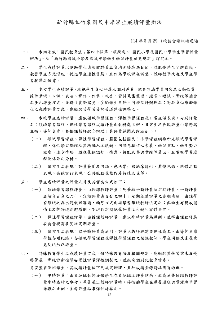 【教務處】114 教務處工作手冊(另開新視窗/jpg檔)圖片
