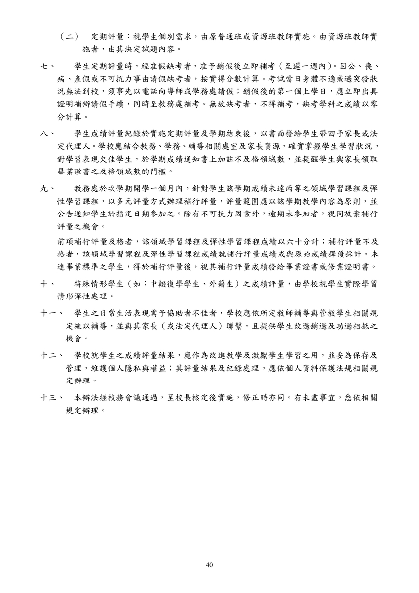 【教務處】114 教務處工作手冊(另開新視窗/jpg檔)圖片