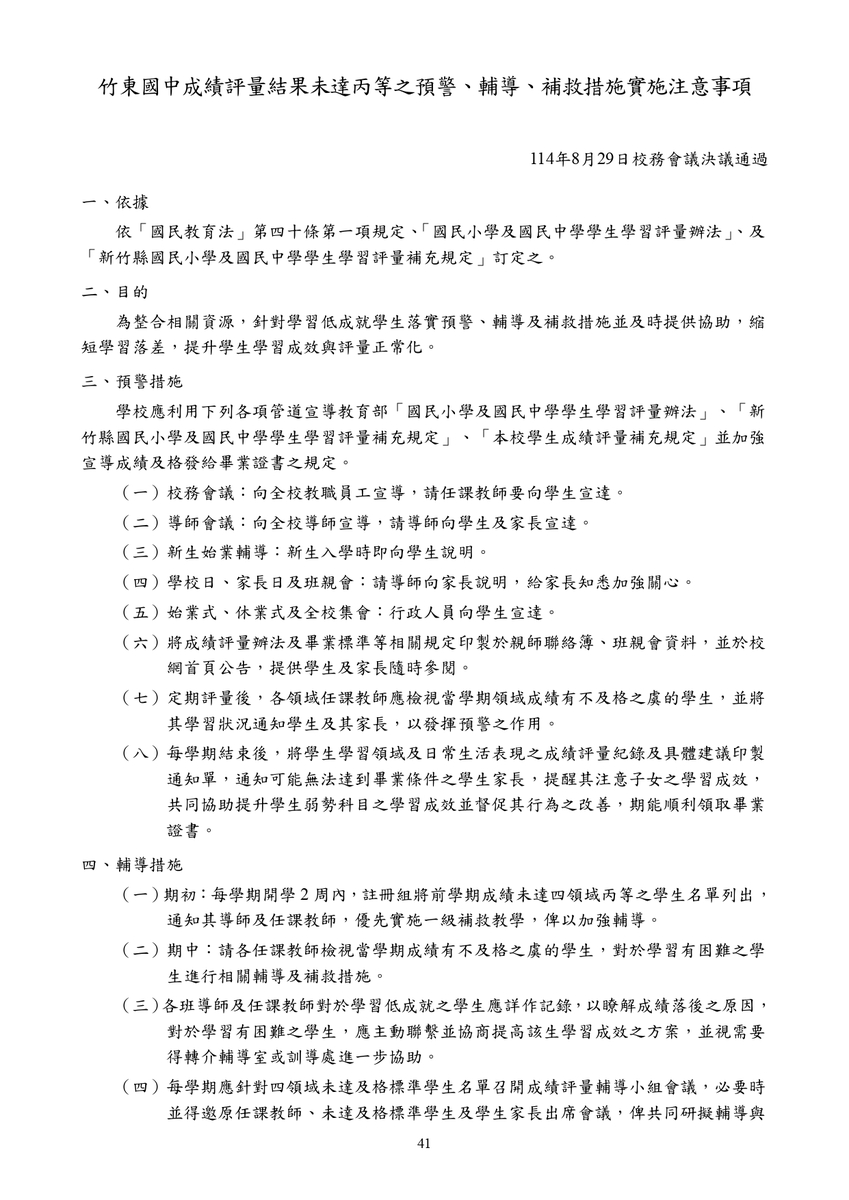 【教務處】114 教務處工作手冊(另開新視窗/jpg檔)圖片