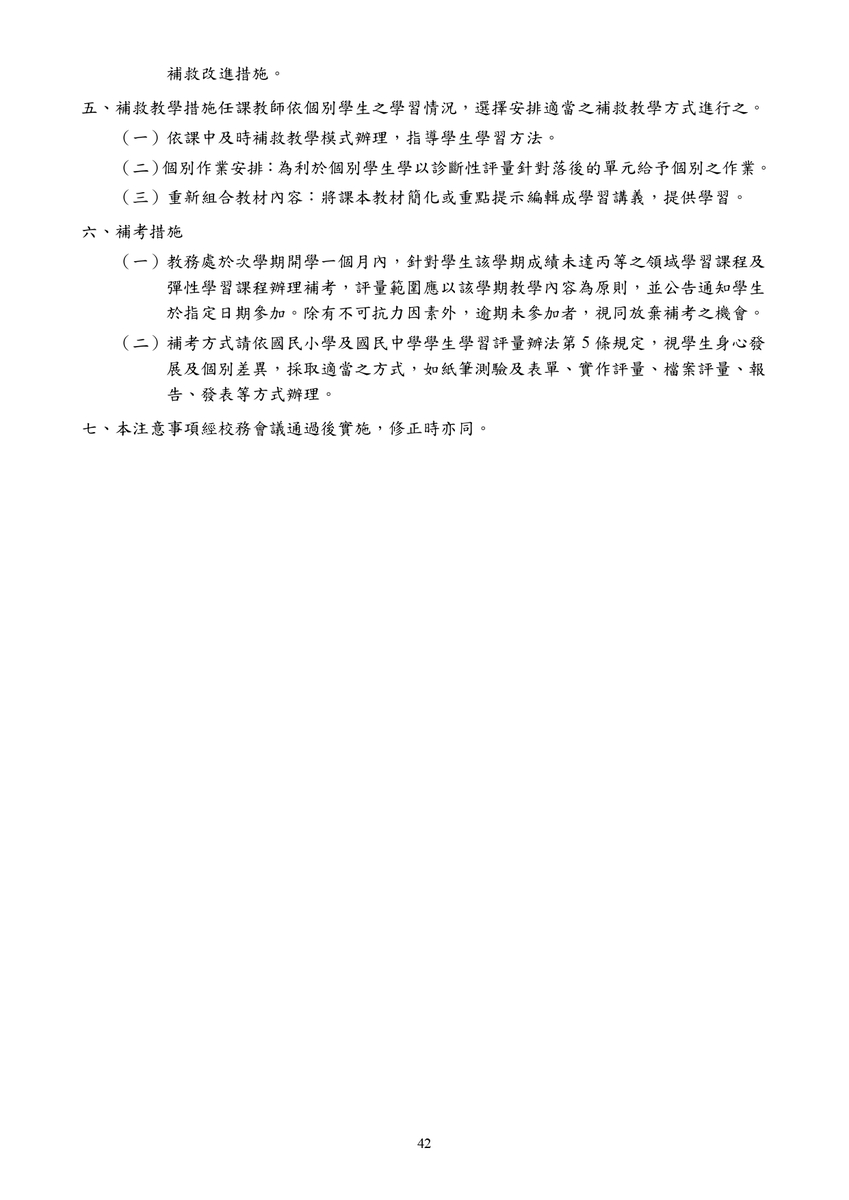 【教務處】114 教務處工作手冊(另開新視窗/jpg檔)圖片