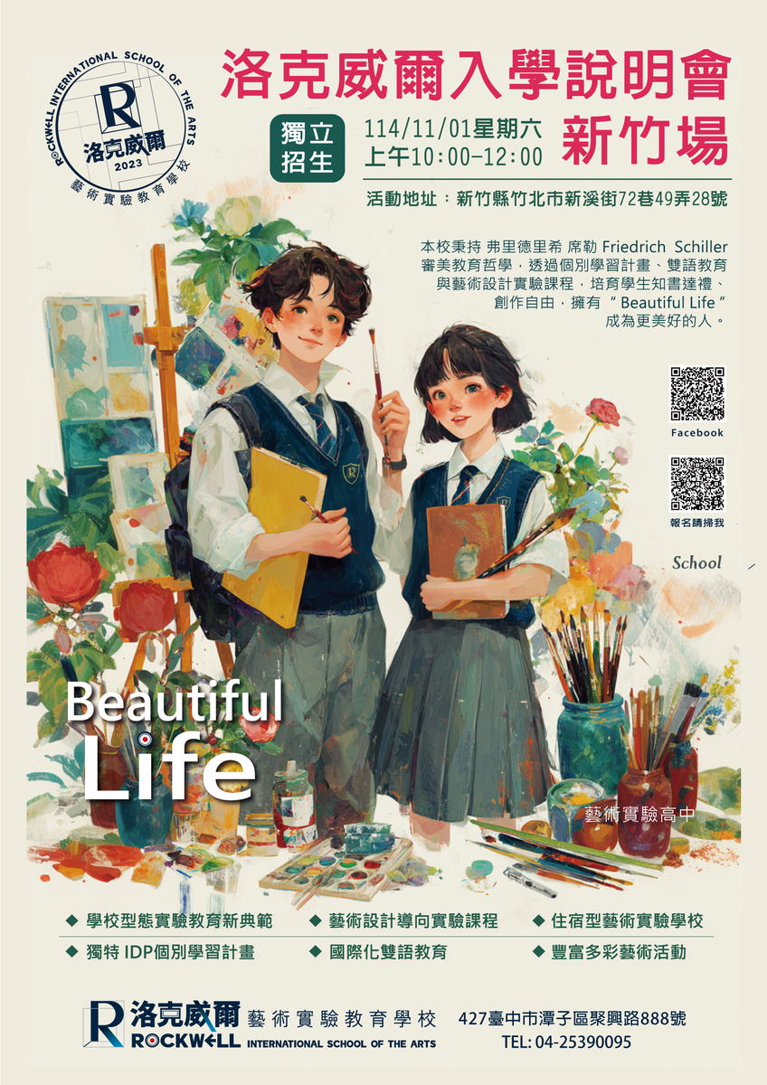轉知「洛克威爾藝術教育學校」115學年度入學說明會相關訊息(另開新視窗/jpg檔)圖片