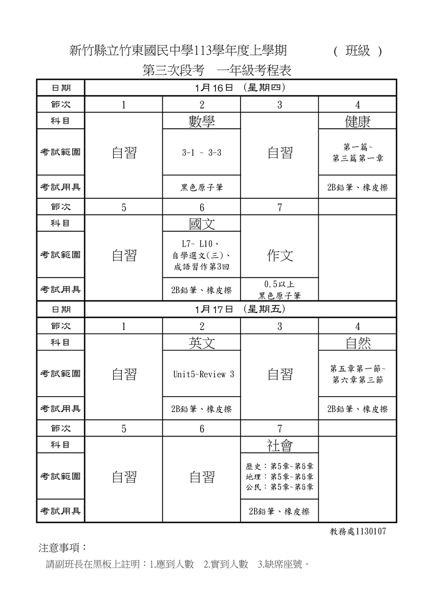 113-1第三次段考_一年級
