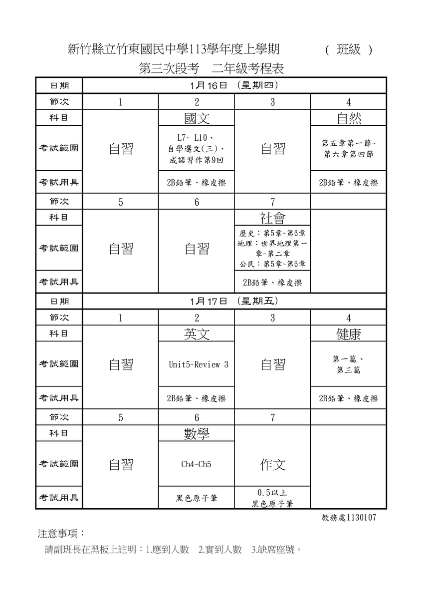 113-1第三次段考_二年級