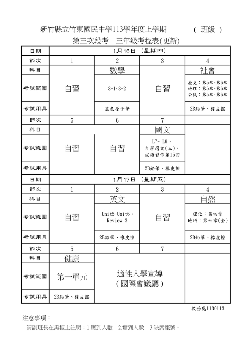113-1第三次段考_三年級