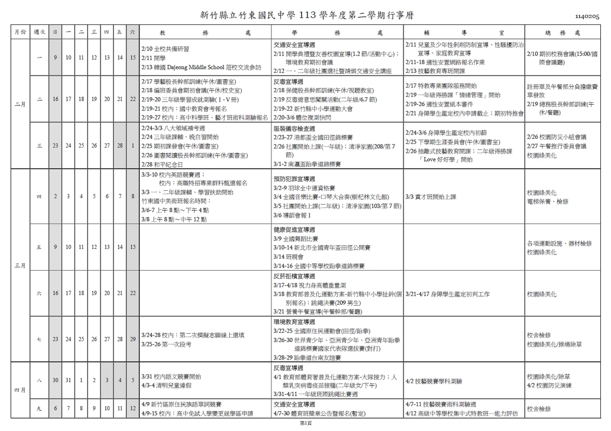 113-2行事曆_1