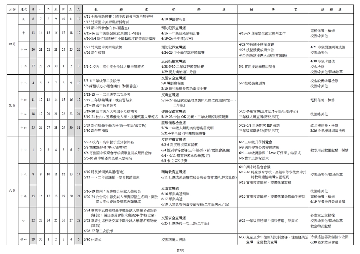 113-2行事曆_2