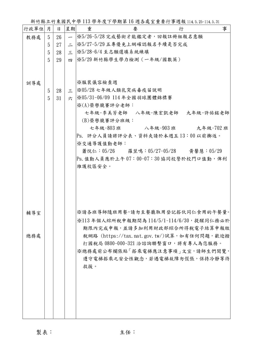 113-2第16週報(另開新視窗/jpg檔)圖片