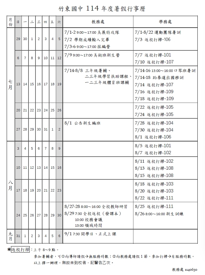 114暑假_行事曆(另開新視窗/jpg檔)圖片