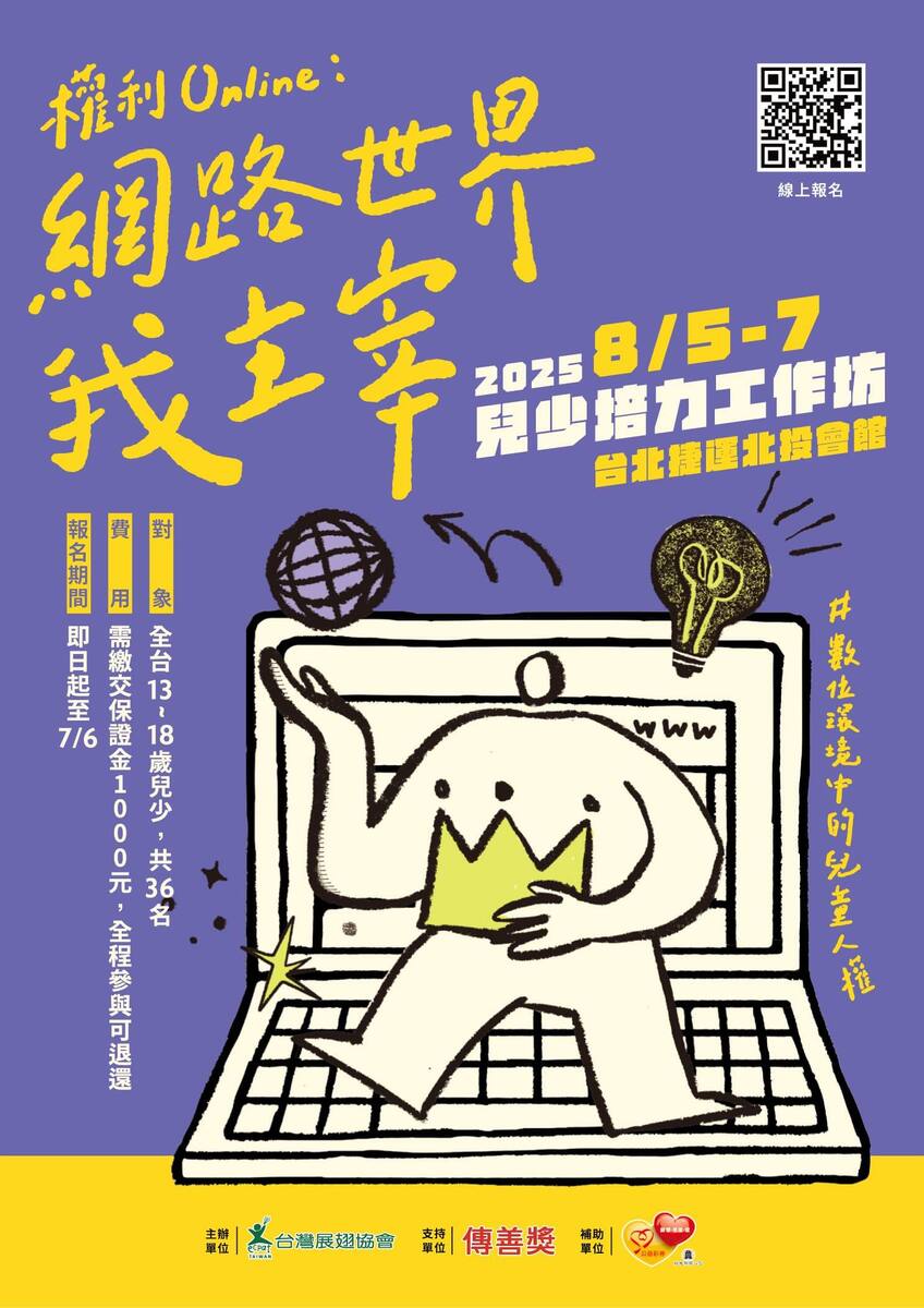 轉知：台灣展翅協會辦理之「2025年兒少培力工作坊」簡章(另開新視窗/jpg檔)圖片