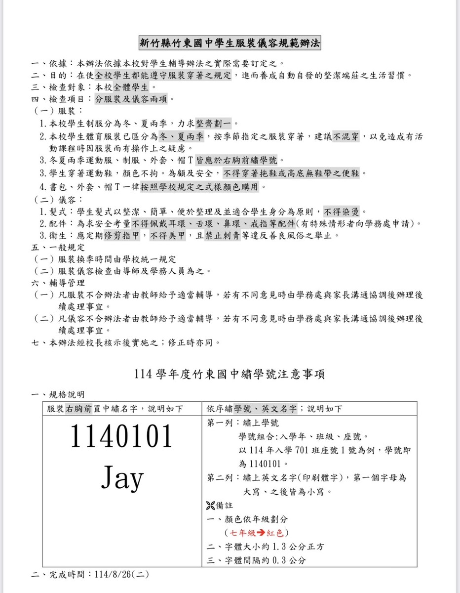 新竹縣竹東國中學生服裝儀容檢查實施辦法(另開新視窗/jpg檔)圖片
