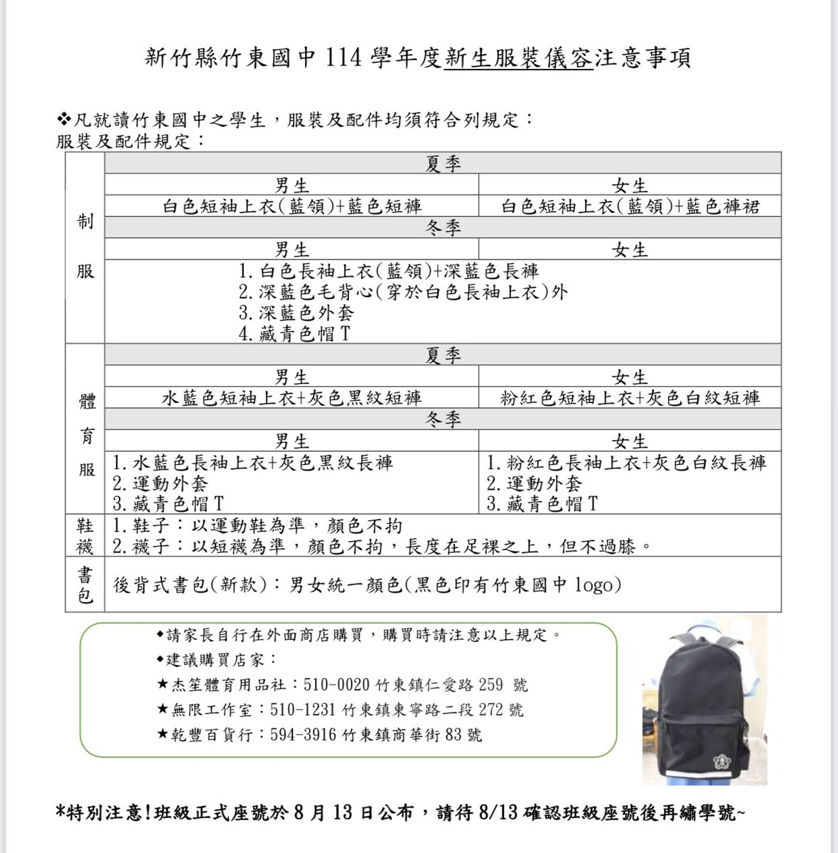 新竹縣竹東國中學生服裝儀容檢查實施辦法(另開新視窗/jpg檔)圖片