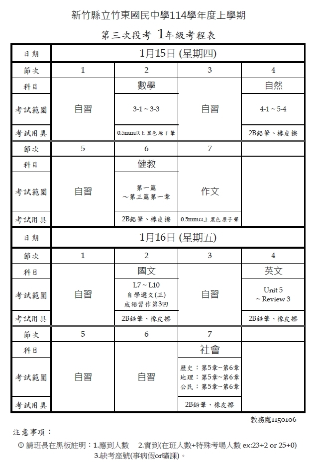 114學年度上學期第三次段考考程表，請多多努力～(另開新視窗/jpg檔)圖片
