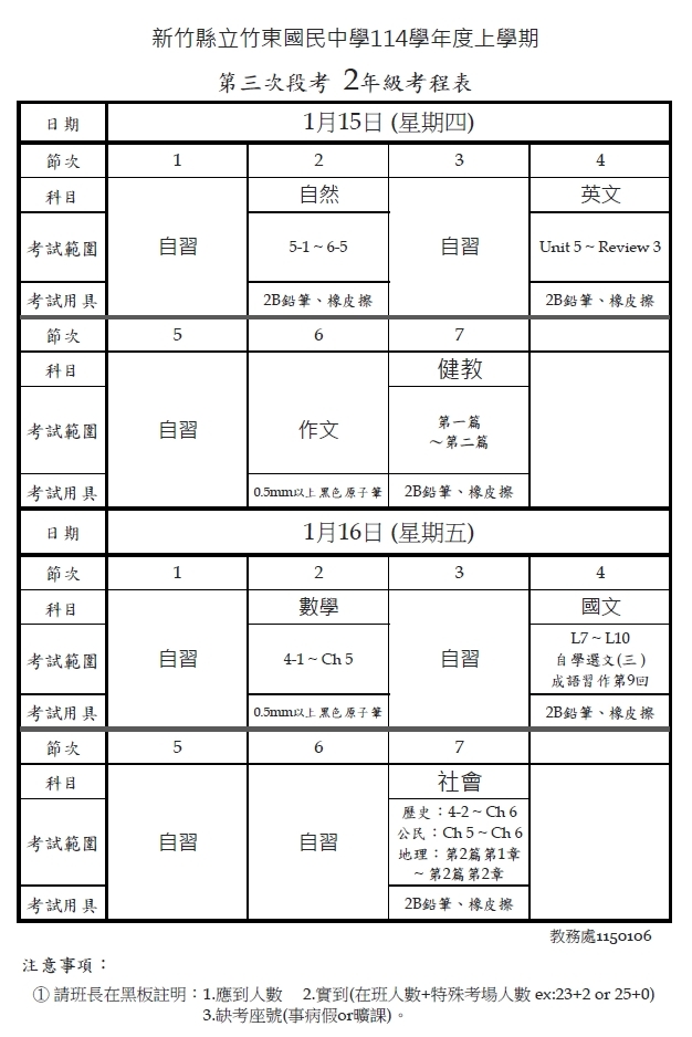 114學年度上學期第三次段考考程表，請多多努力～(另開新視窗/jpg檔)圖片