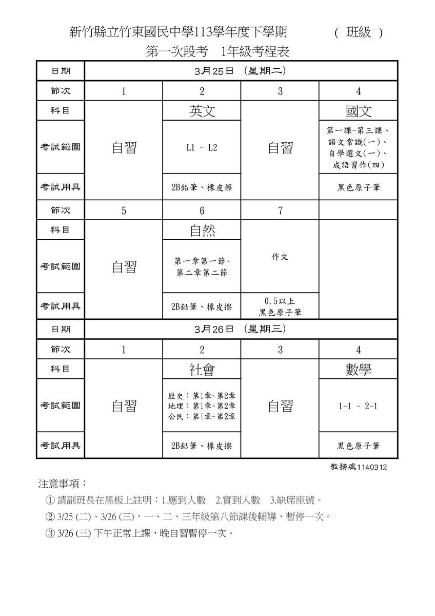 113-2第一次段考_一年級