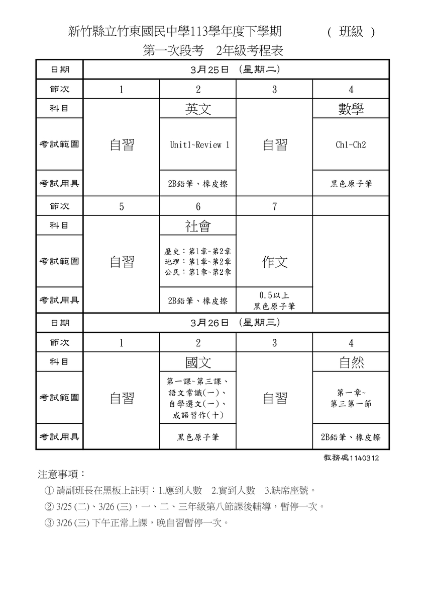 113-2第一次段考_二年級