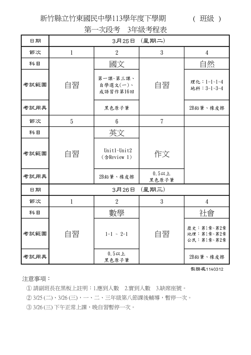 113-2第一次段考_三年級