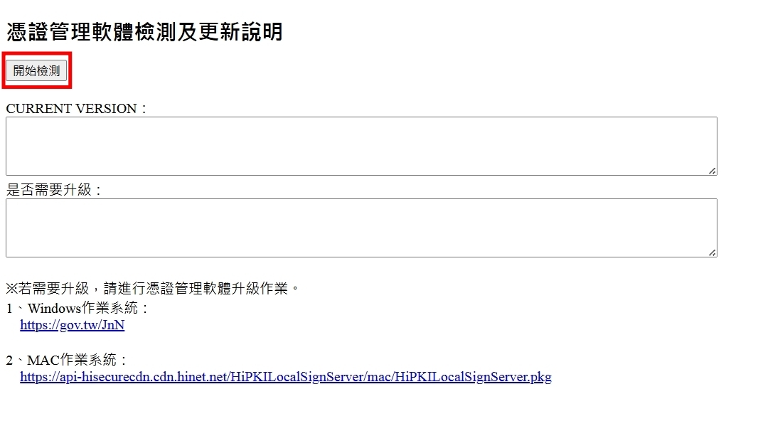 轉知數位發展部通知，請更新HiCOS卡片管理工具至最新版本(另開新視窗/jpg檔)圖片