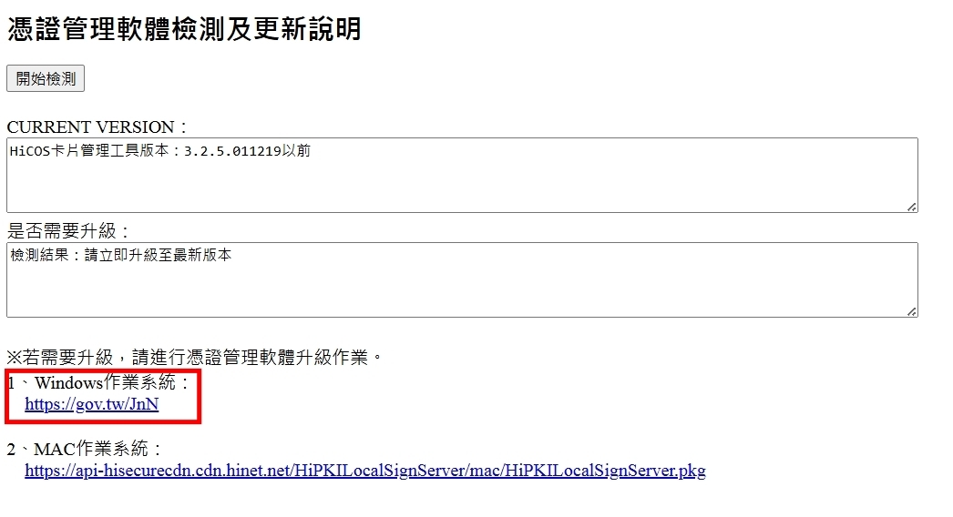 轉知數位發展部通知，請更新HiCOS卡片管理工具至最新版本(另開新視窗/jpg檔)圖片