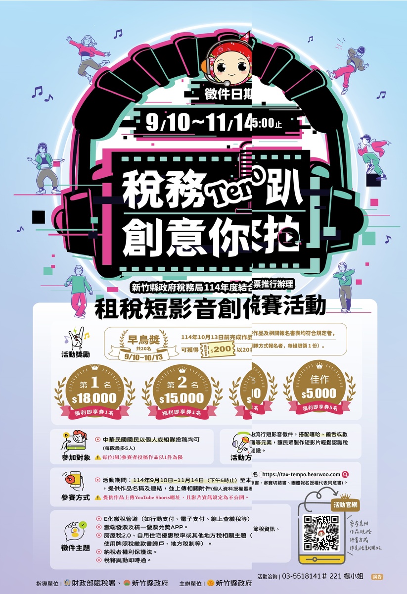 轉知：「稅務Tempo趴 創意你來拍」租稅短影音創作競賽活動(另開新視窗/jpg檔)圖片