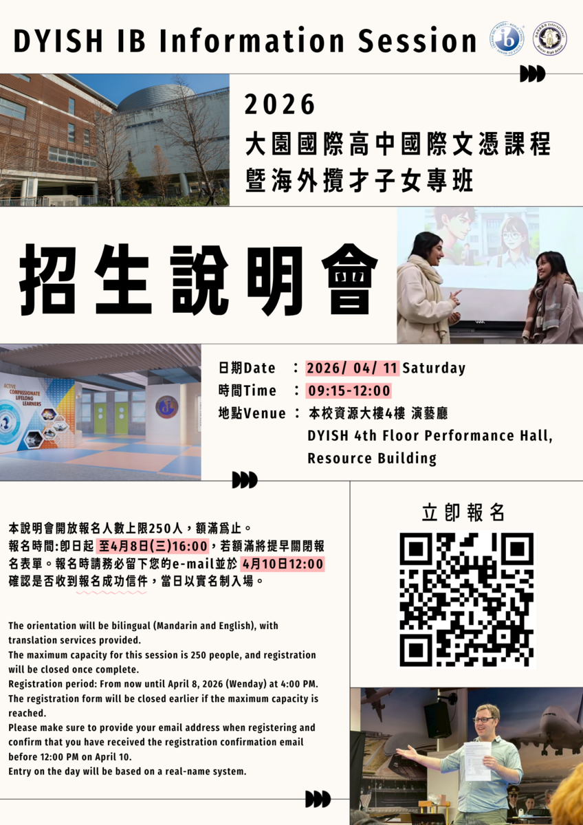 轉知：市立大園高中國際文憑課程IBDP實體招生說明會(另開新視窗/png檔)圖片