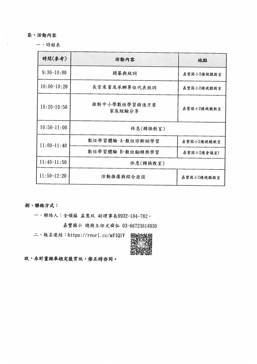 全國家長會長多元領域協進會辦理「推動中小學數位學習政策宣講及親子科技輔助自主學習推廣計畫」，鼓勵學生家長踴躍參加(另開新視窗/jpg檔)圖片