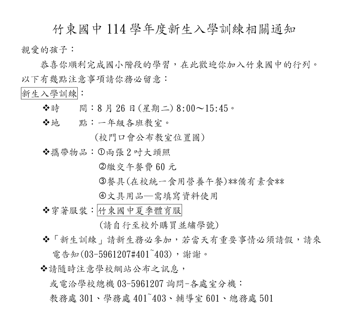 114學年度新生訓練時程表(114.8.26)(另開新視窗/jpg檔)圖片