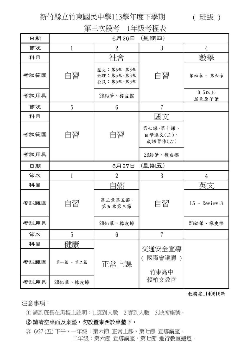 113-2第三次段考_一年級(另開新視窗/jpg檔)圖片