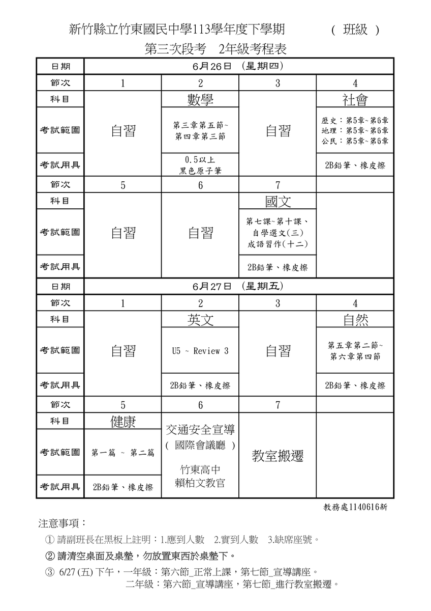 113-2第三次段考_二年級(另開新視窗/jpg檔)圖片