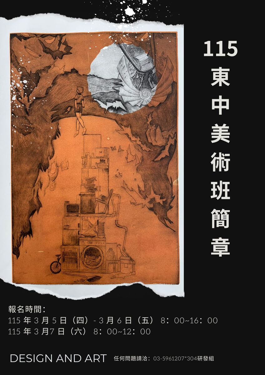 115年竹東國中美術班簡章公告(更新版)(另開新視窗/jpg檔)圖片