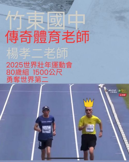世壯運-世界第2
