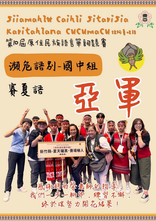 第10屆單詞競賽全國賽-亞軍
