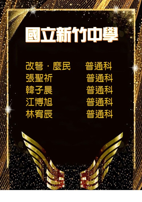 114會考榜單
