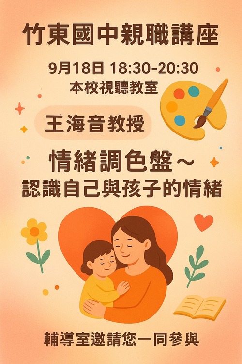 親職講座