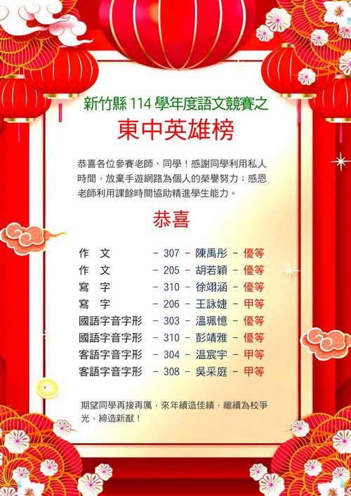 114 全縣語文競賽 榜單-學生-3