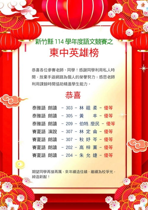 114 全縣語文競賽 榜單-學生-2