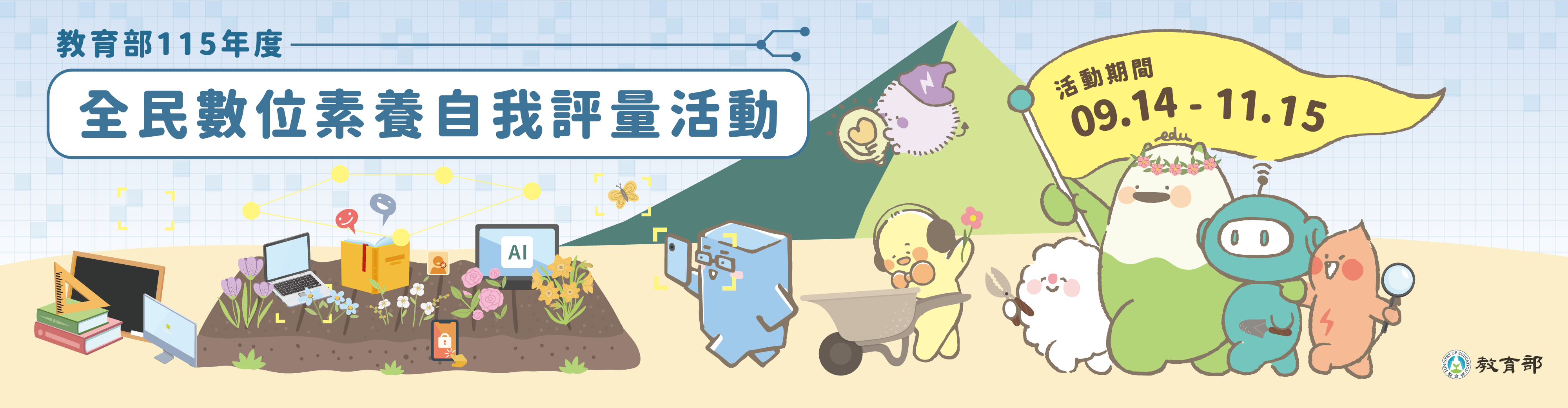 114全民素位素養自我評量