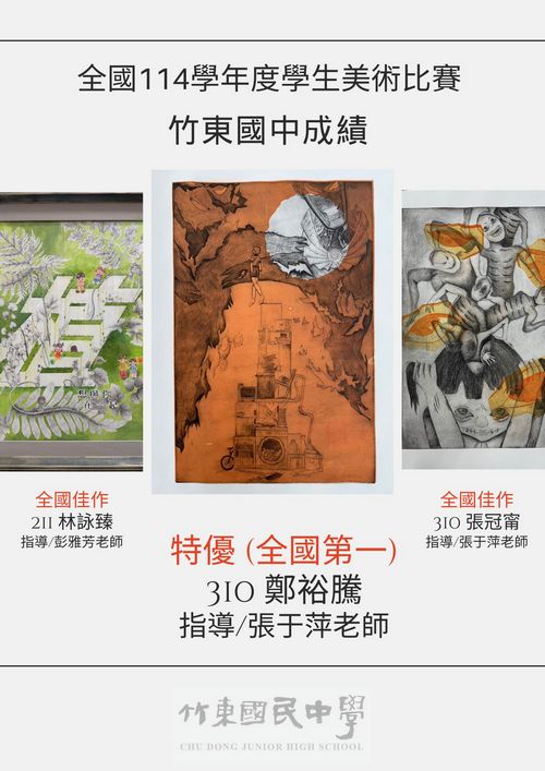 114學生美術比賽全國第一
