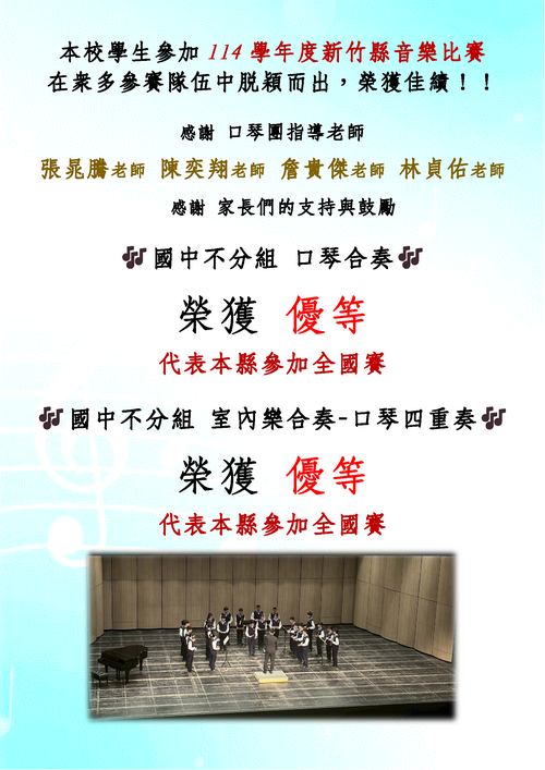 114學生音樂比賽成績_1
