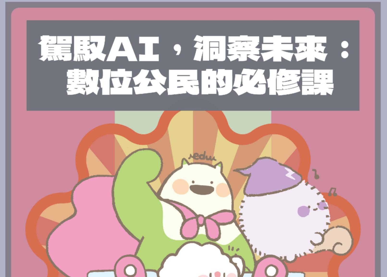 中學生生成功AI素養手冊