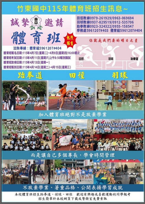 115體育班招生海報