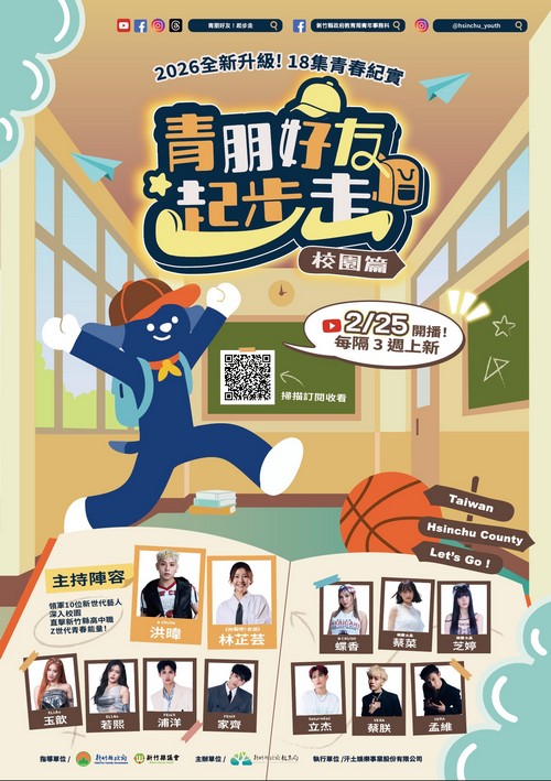 青朋好友起步走